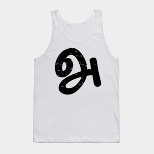 Agaram Tamil Language First Letter Tank Top